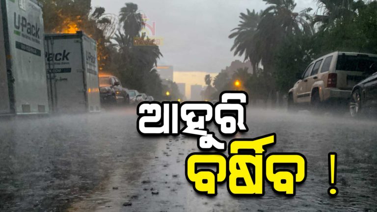 Low Pressure Rain To Continue Till Next Three Days Odisha