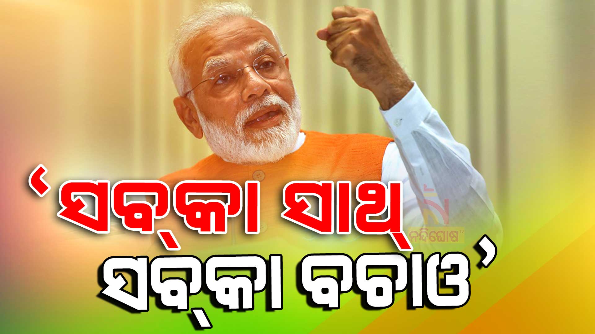 Modi-new