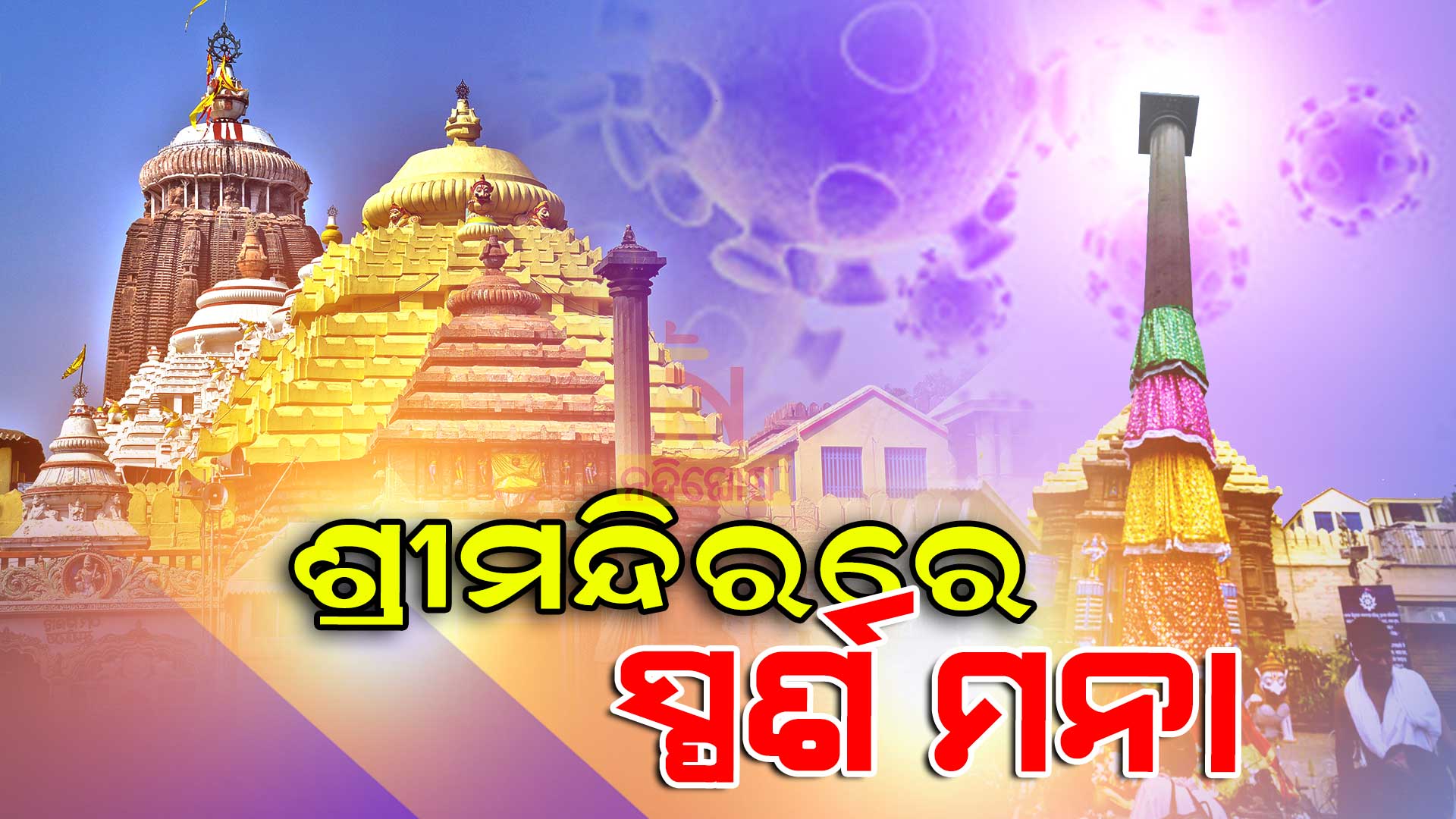 Shreemandir