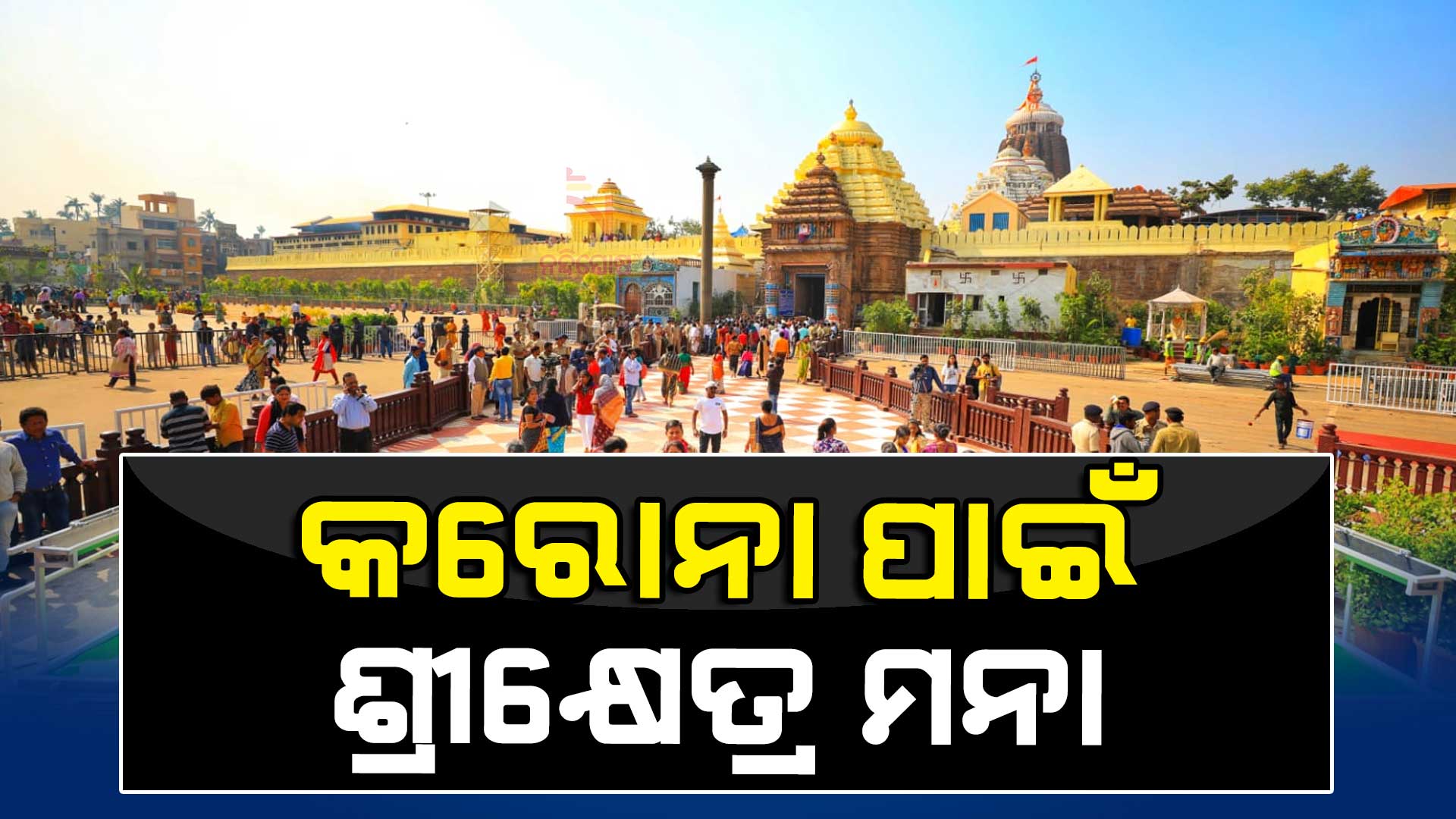 jagannath-1