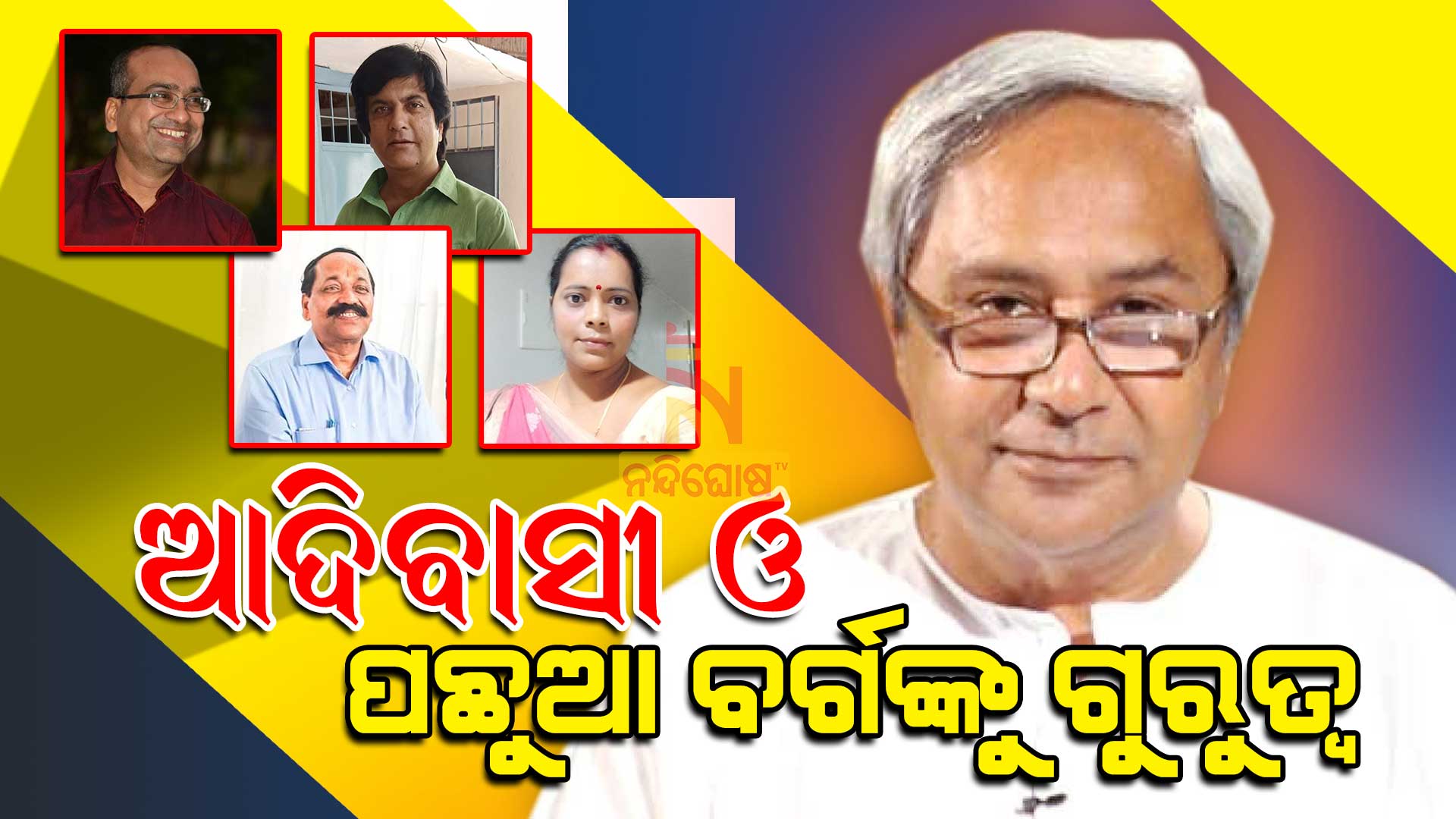 ଆଦିବାସୀ