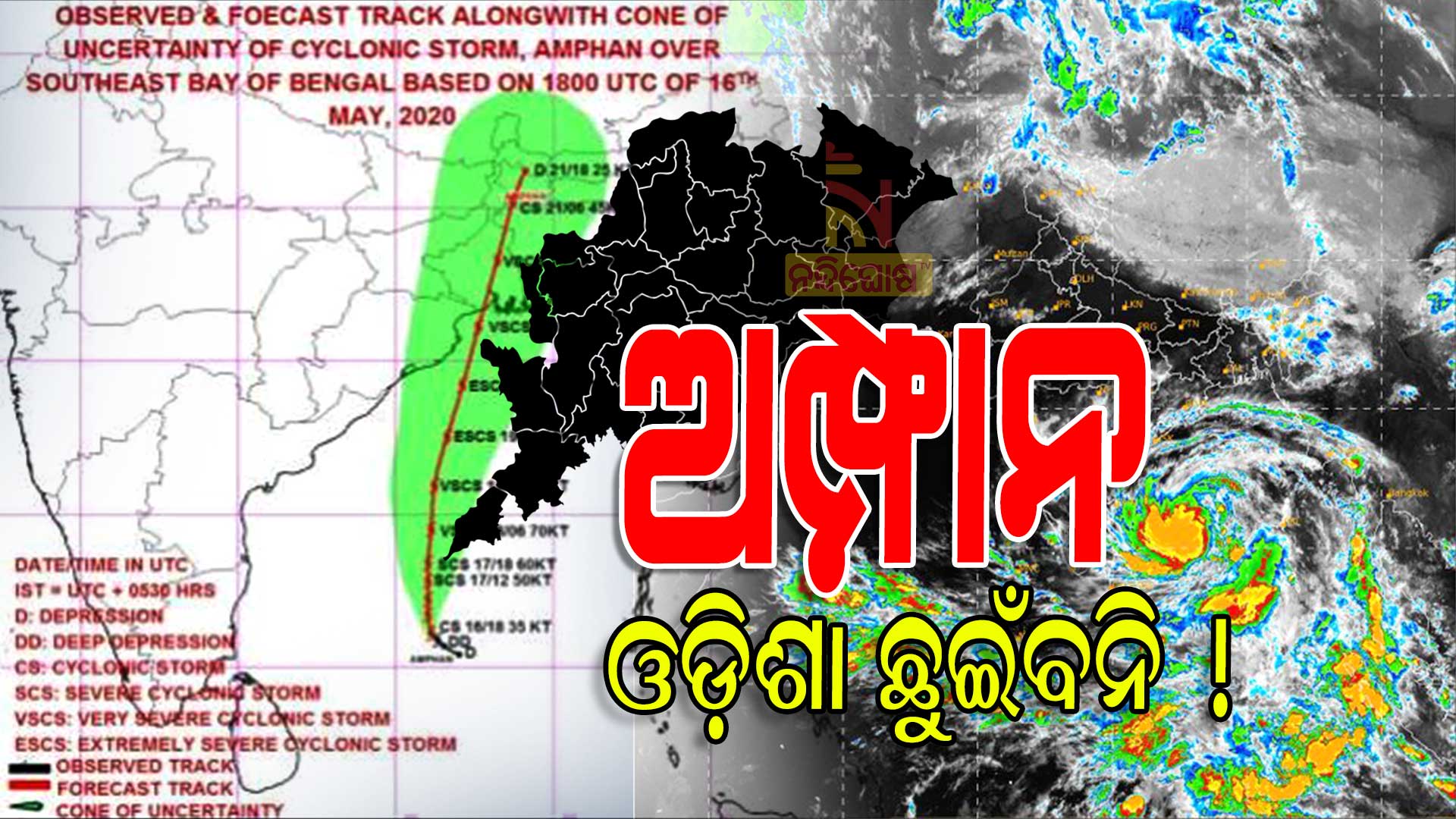 Umphan-dont-touch-odisha