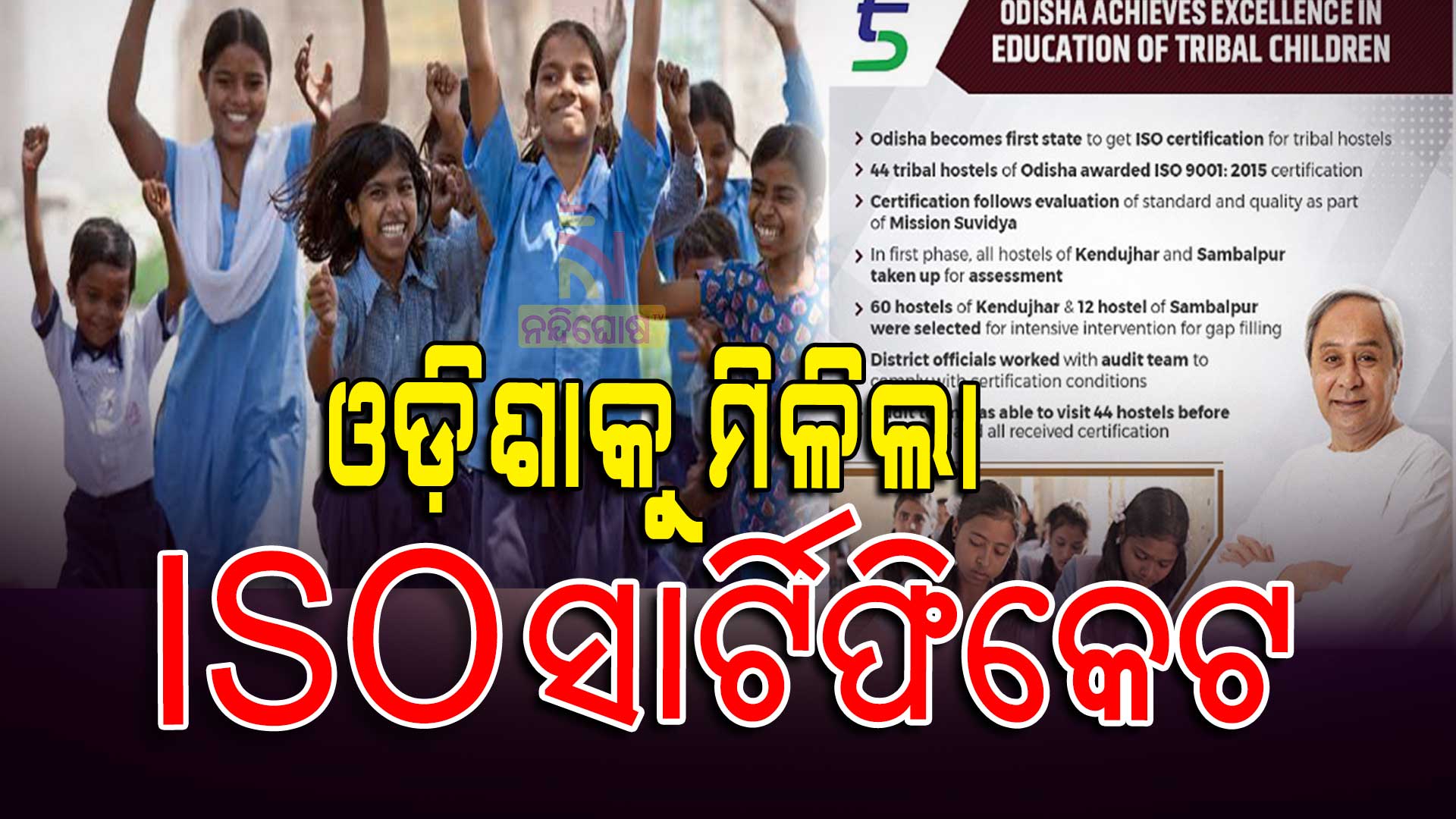ଓଡି଼ଶାକୁ-ମିଳିଲା-ISO-ସାର୍ଟିଫିକେଟ