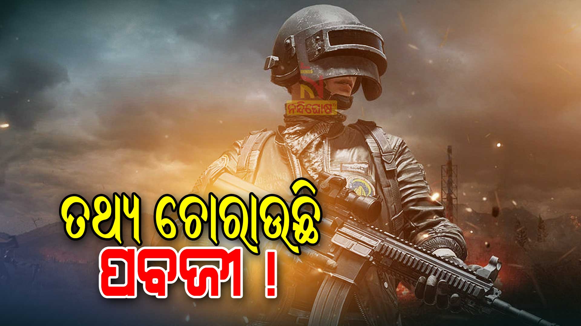 ତଥ୍ୟ-ଚୋରାଉଛି-ପବଜୀ-