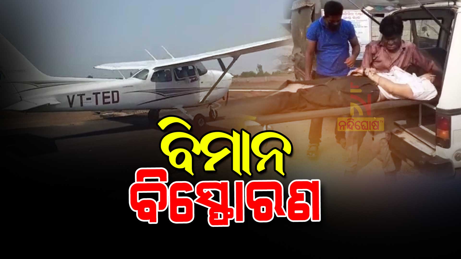 ବିମାନ-ବିସ୍ଫୋରଣ