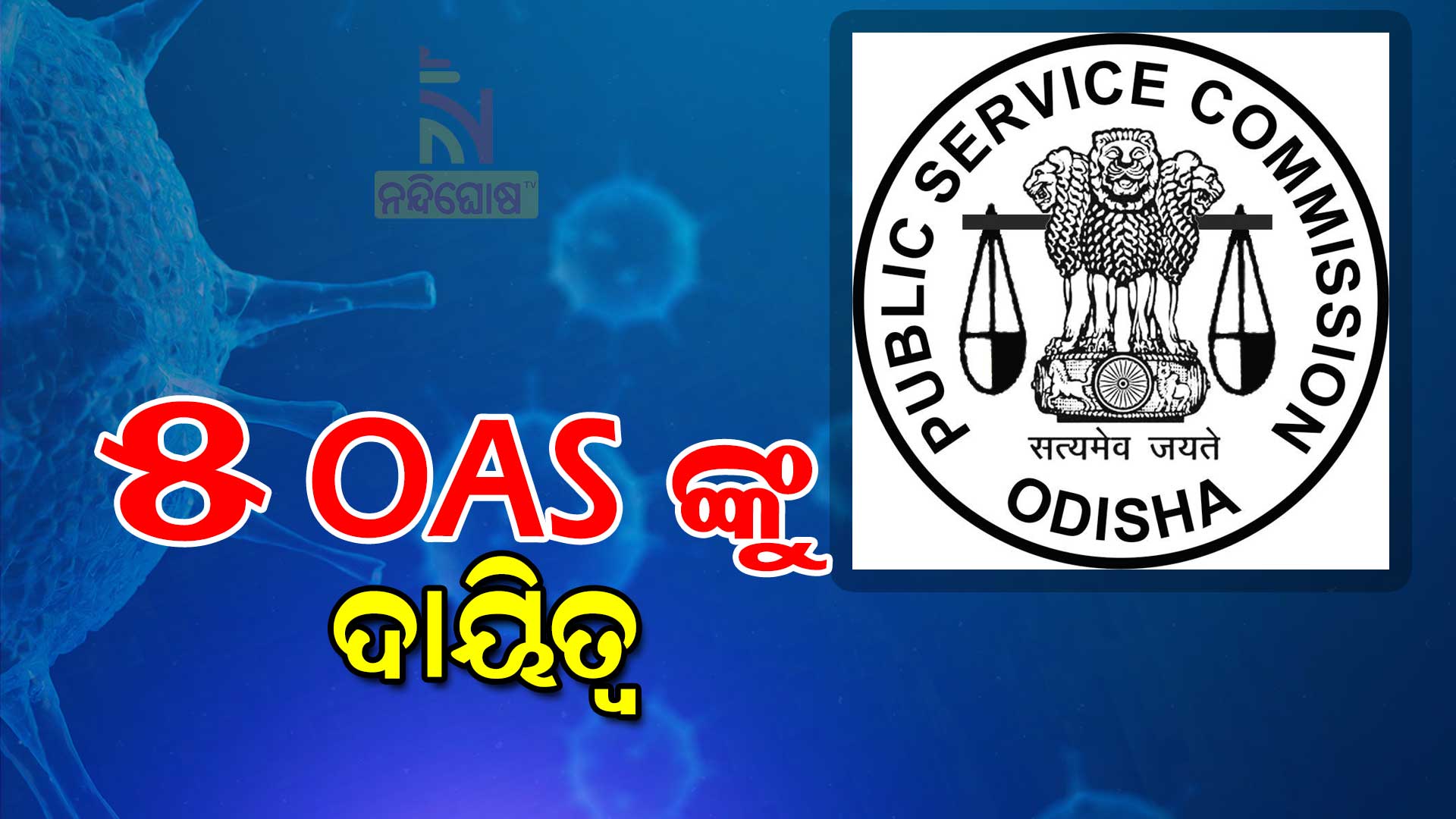 5-OAS