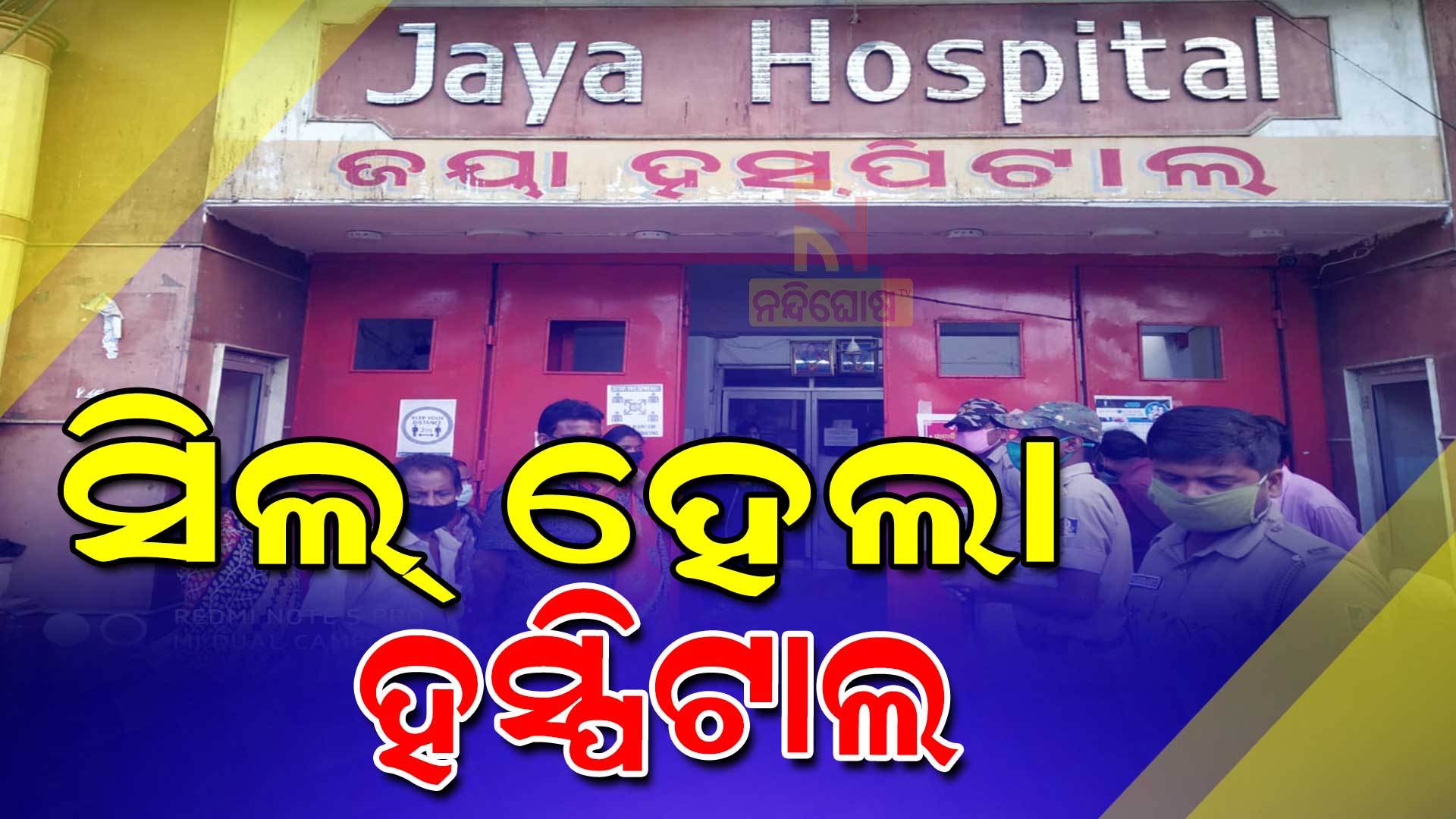 Administration-sealed-two-Private-Hospital-for-Waste-Management-Rule-Violation