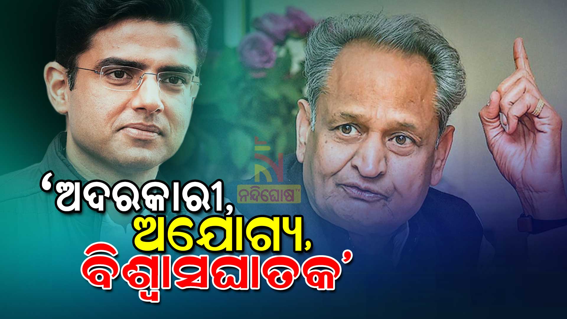 Ashok-Gehlot-attacked-Sachin-Pilot