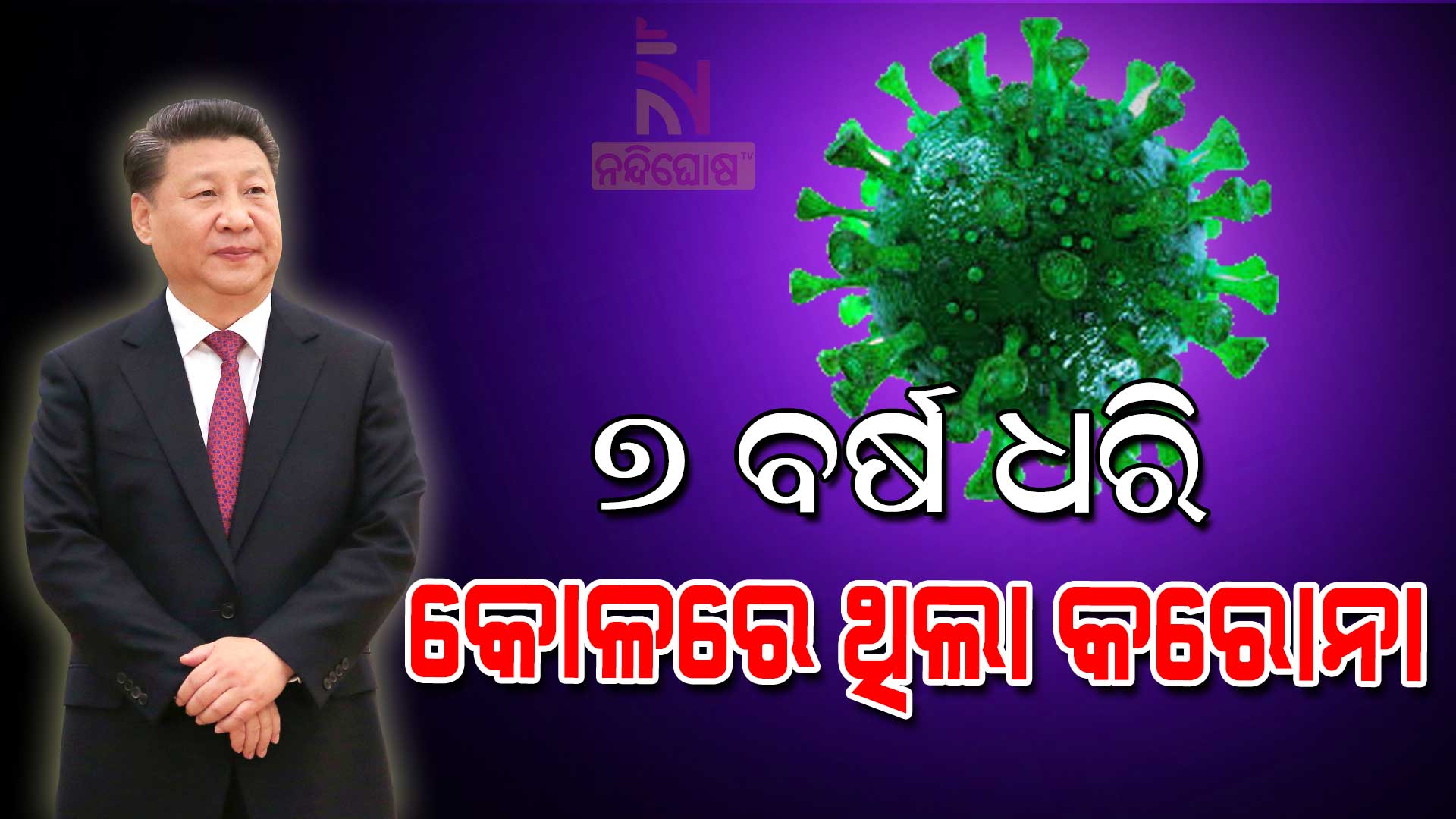 China-secretly-found-similar-Coronavirus-Strain-in-2013