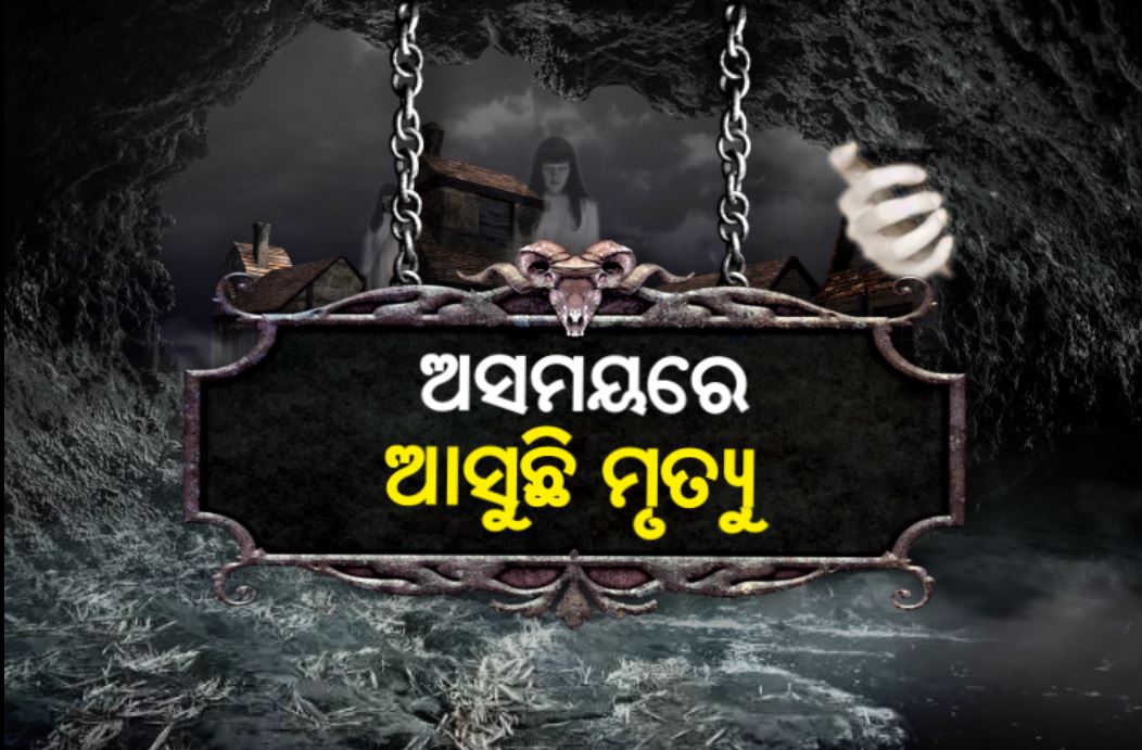 Ghost-Fear-18-Family-Left-Village