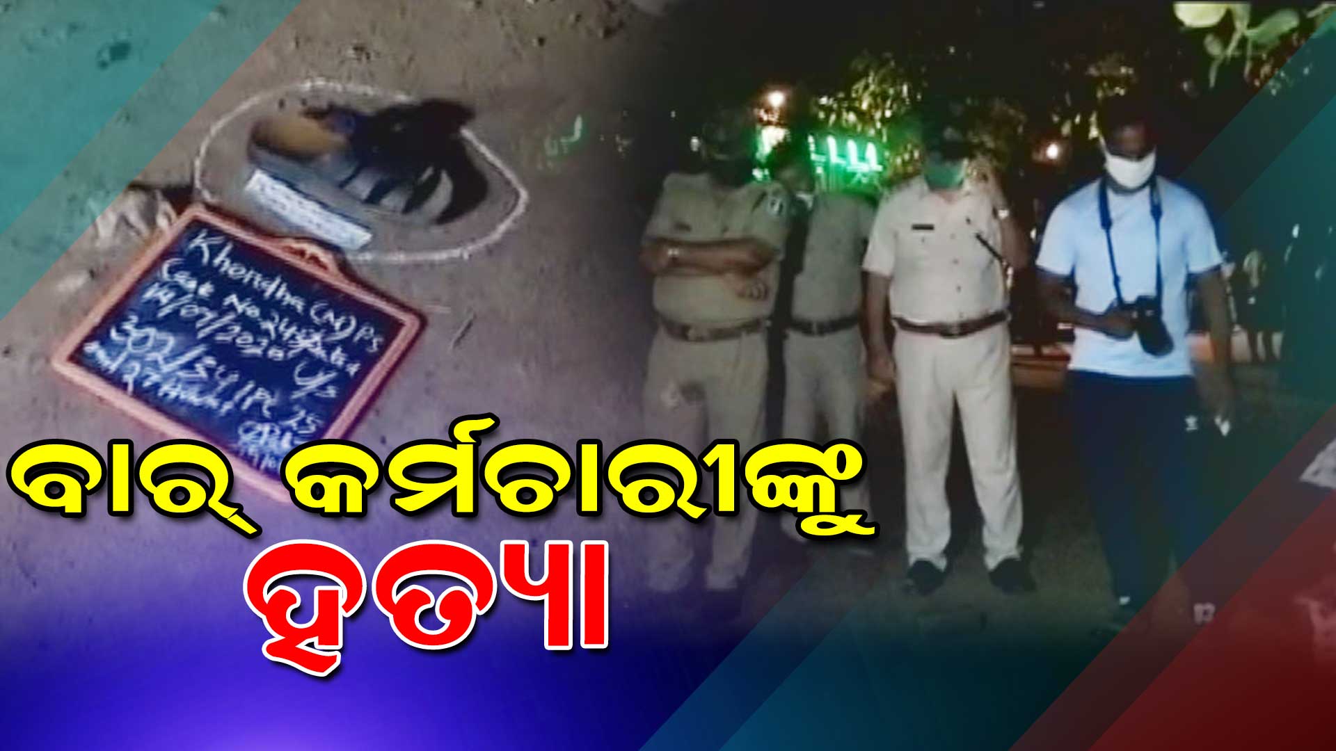 KHORDHA-MURDER