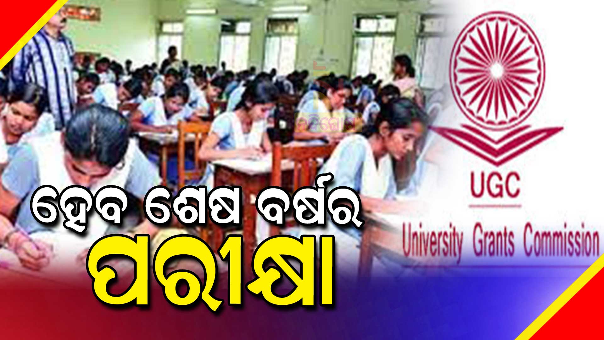 MHA-permits-conduct-of-examinations-by-Universities-and-Institutions