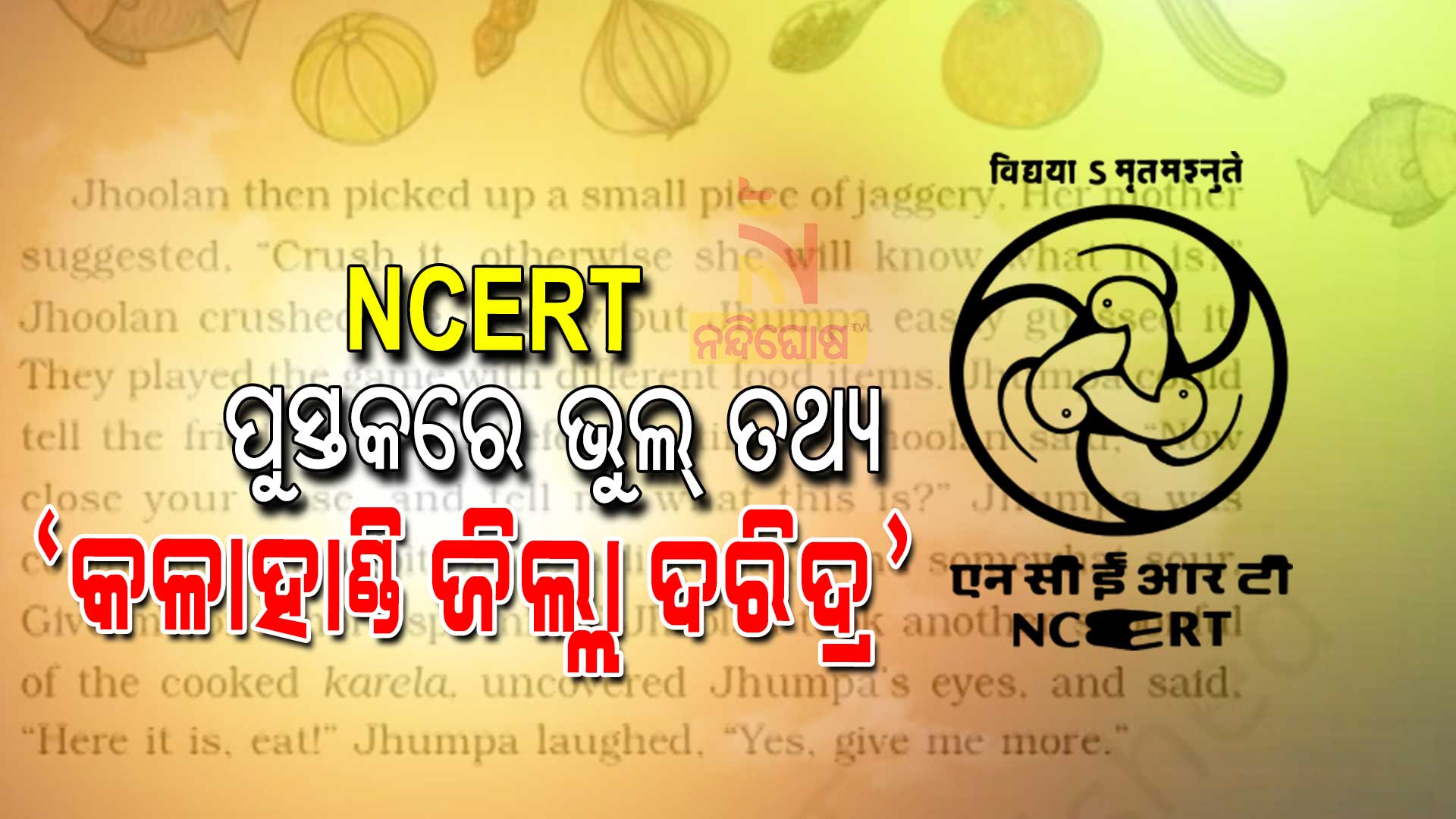 NCERT