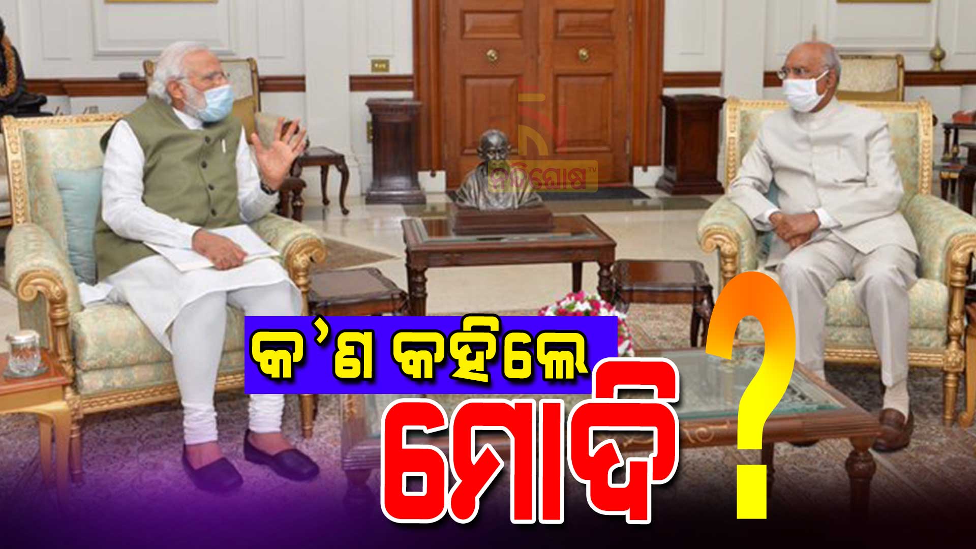 PM-Narendra-Modi-meets-President-Ramnath-Kovind