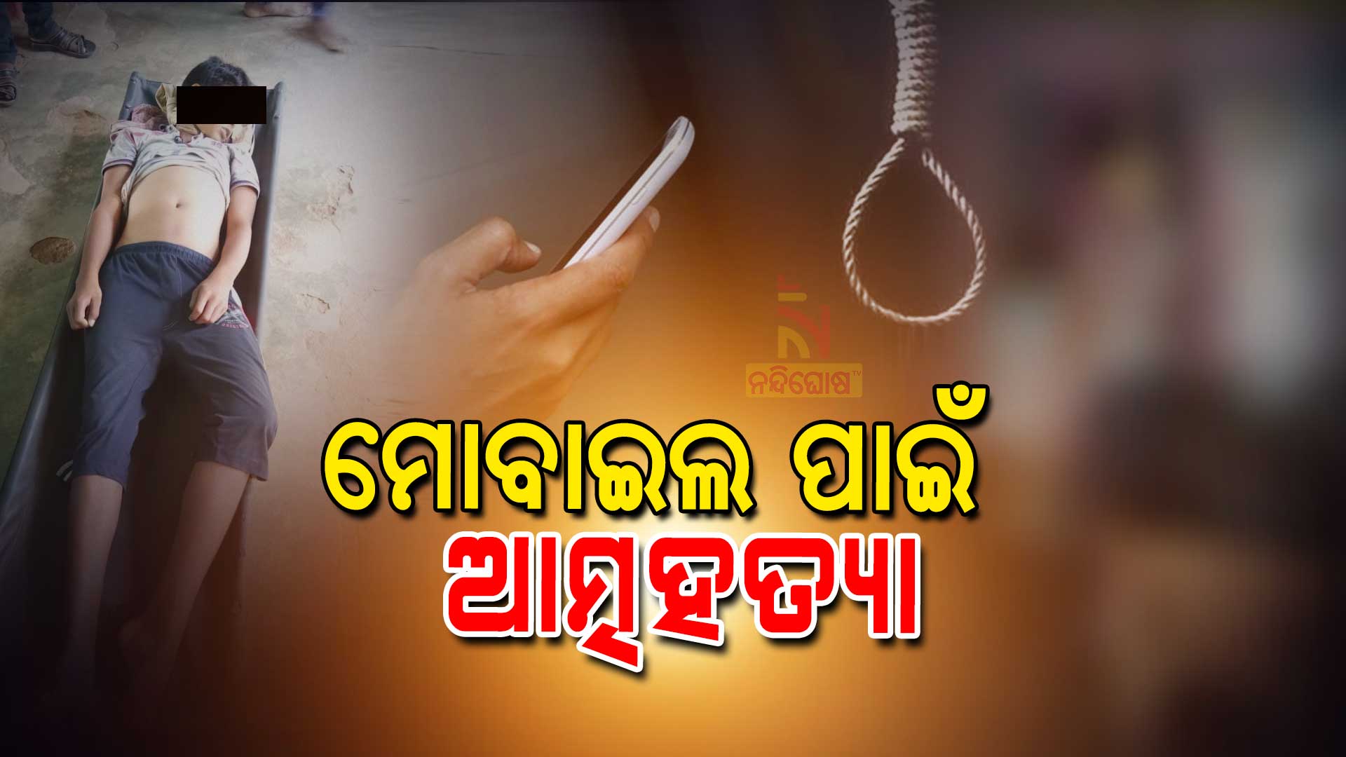 minor-boy-suicide-for-mobile