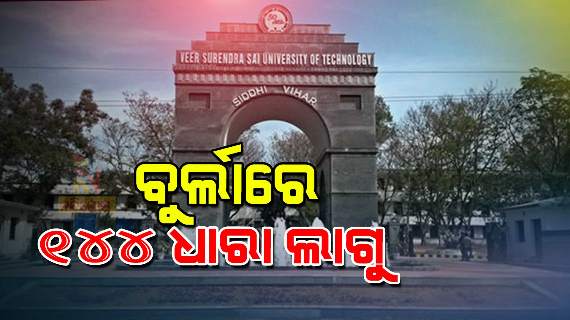 ବୁର୍ଲାରେ-୧୪୪ଧାରା-ଲାଗୁ