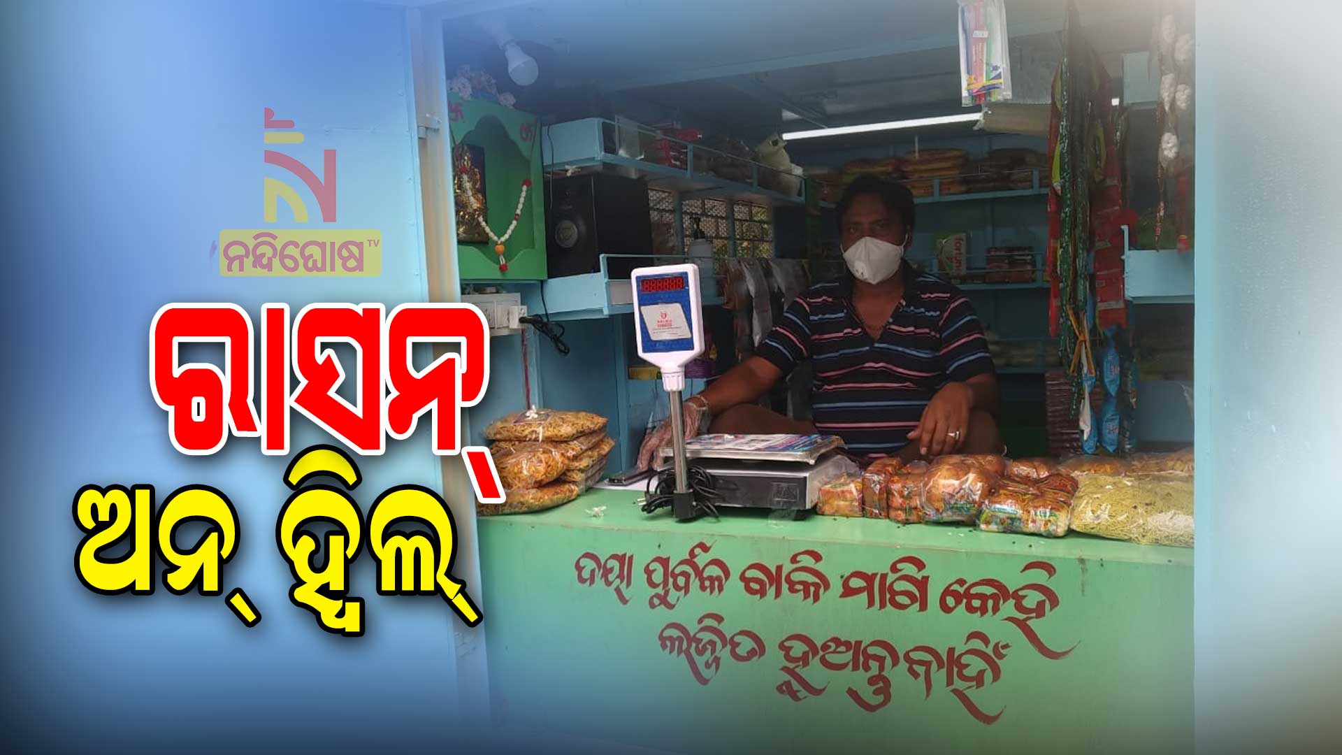 ରାସନ୍-ଅନ୍-ହ୍ୱିଲ୍