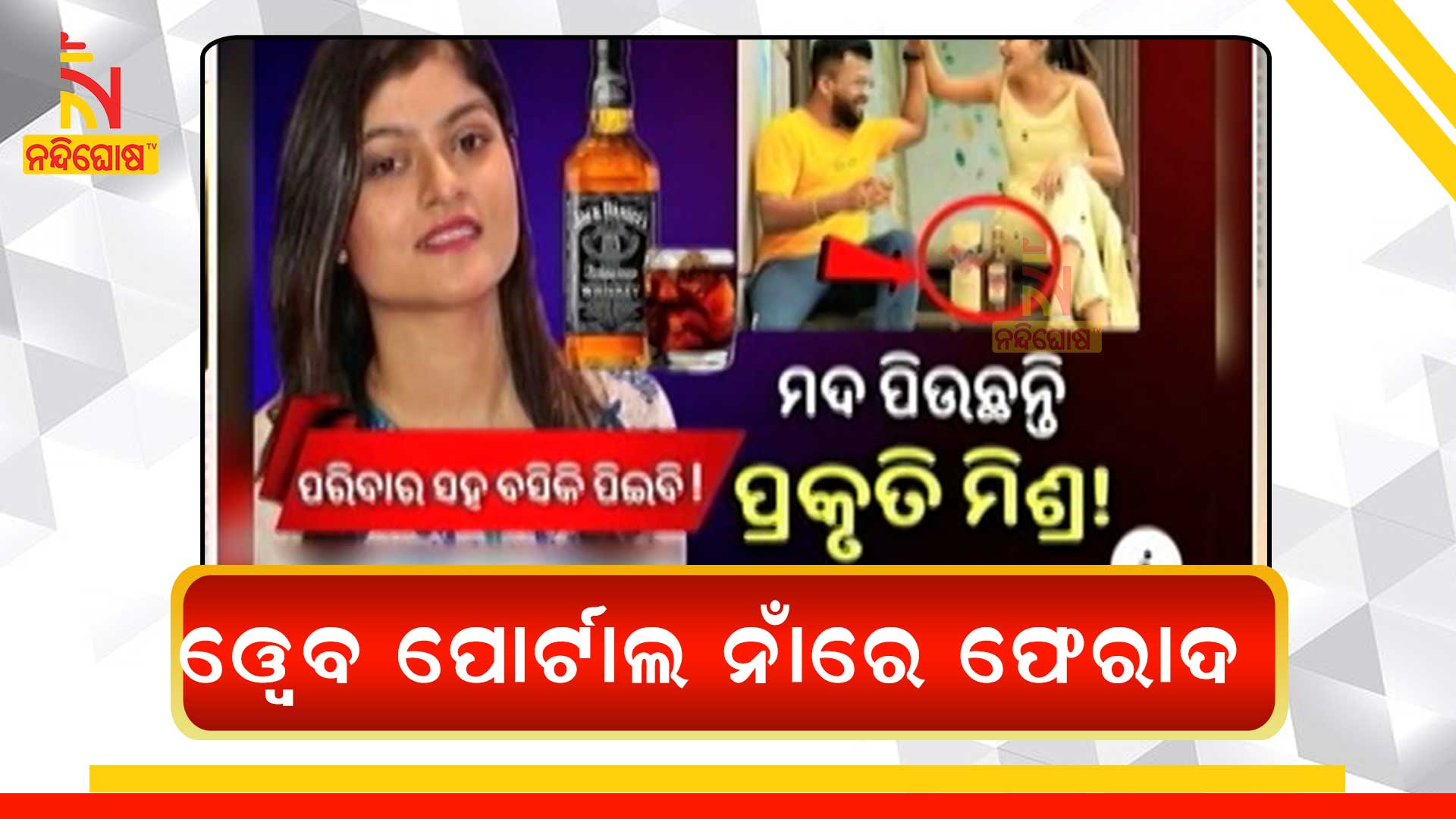 ୱେବ-ପୋର୍ଟାଲ-ନାଁରେ-ଫେରାଦ-new-1