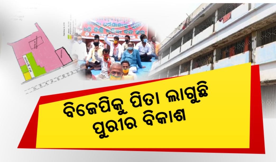 BJP doing Politics with out Documents on Bagala Dharmasala Land (2)