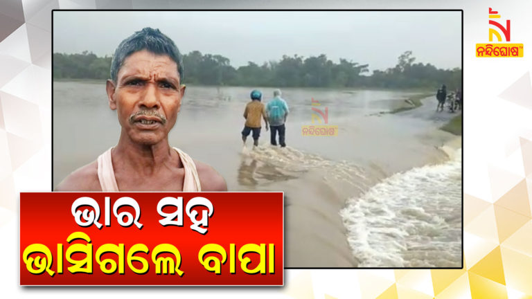 Balasore Man Float in Flood Water in the Way of Daughter House With Gift