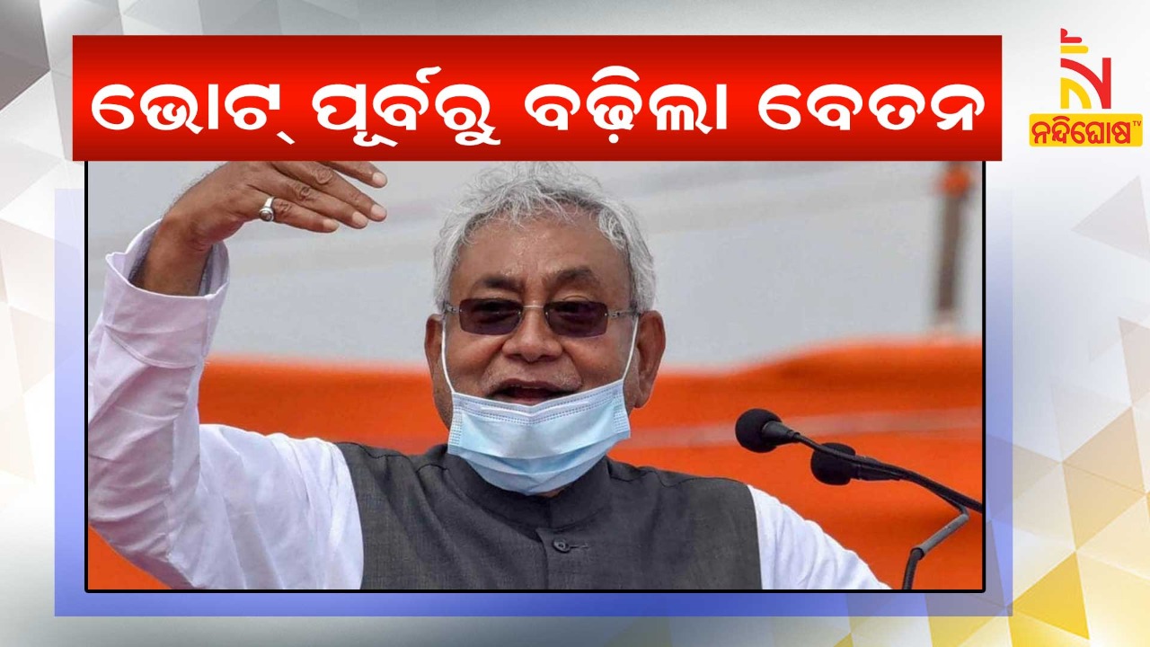 Bihar Election Nitish Kumar Cabinet Decision Teachers Salary Increased by 22 percent (1)