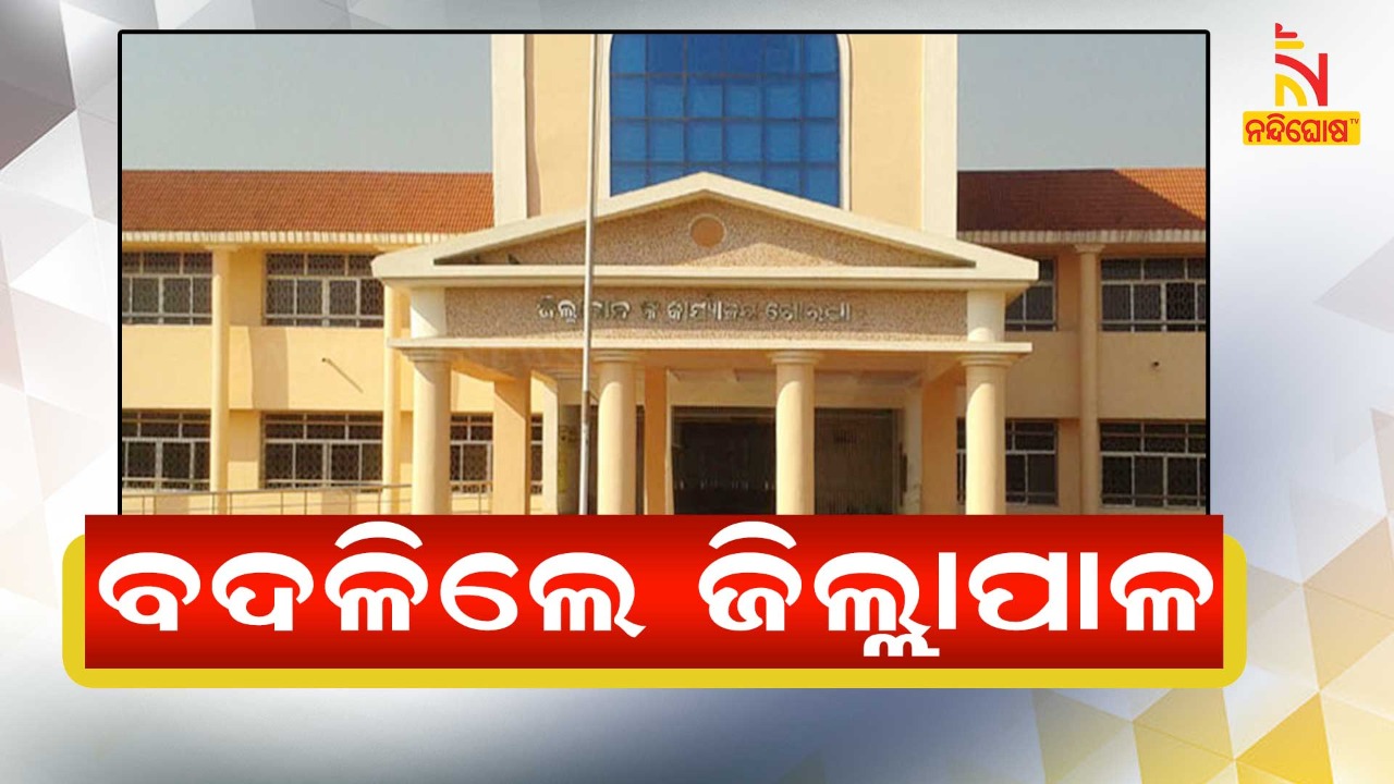 New Collector appointed in Khordha and Sonepur