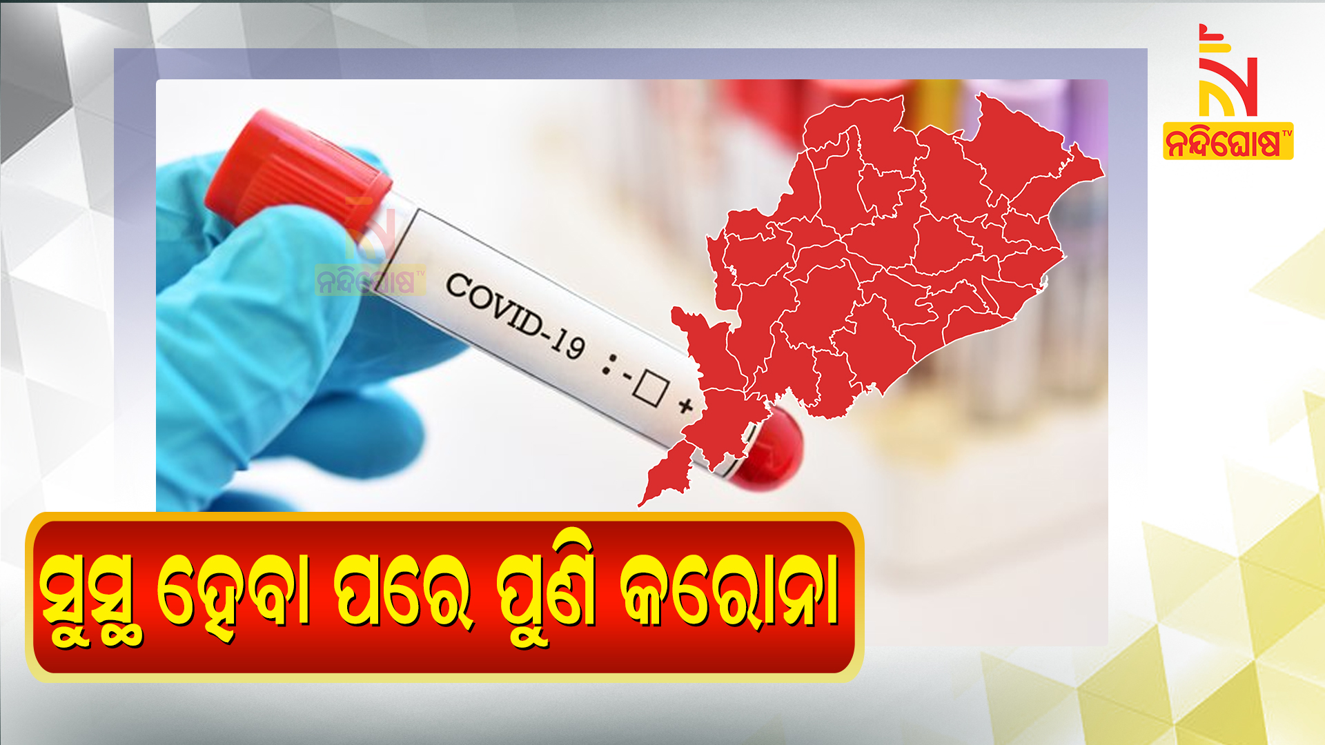 ODISHA CORONA