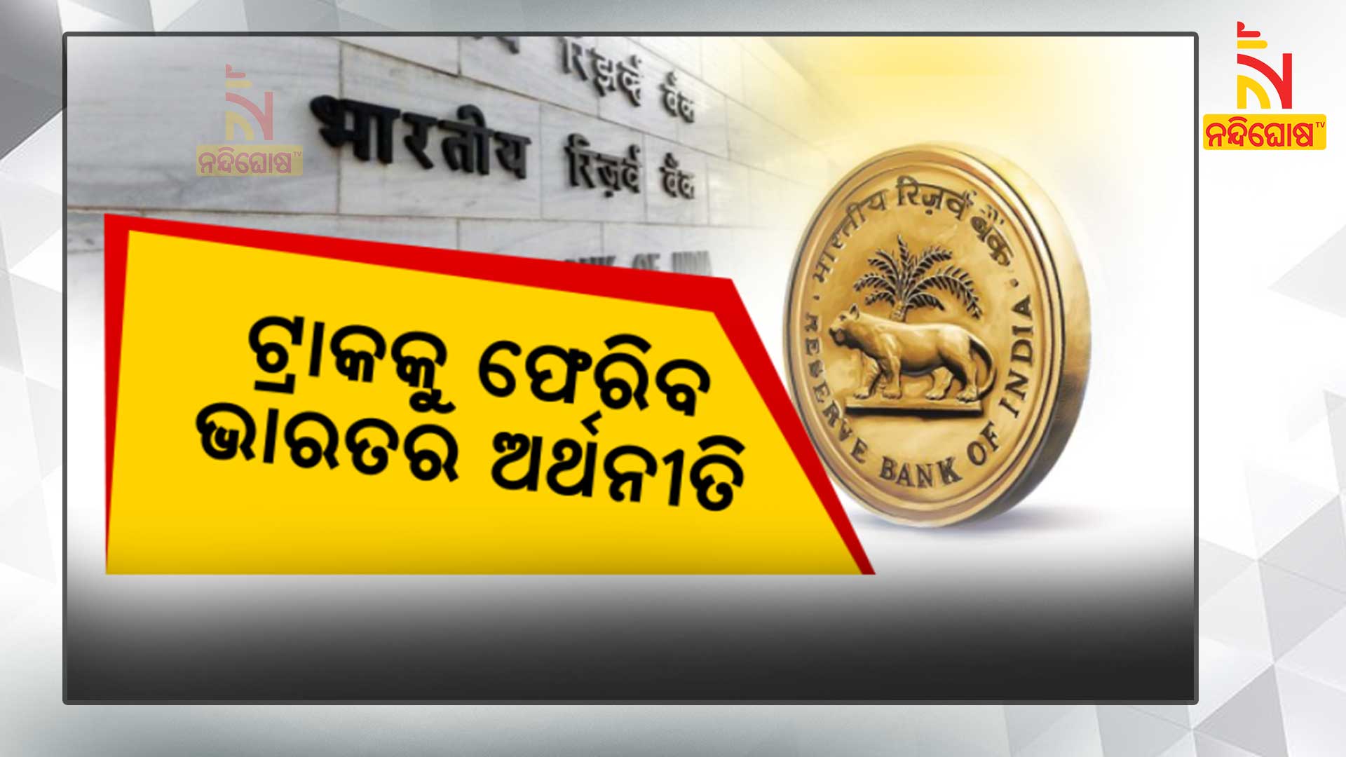 rbi rbi