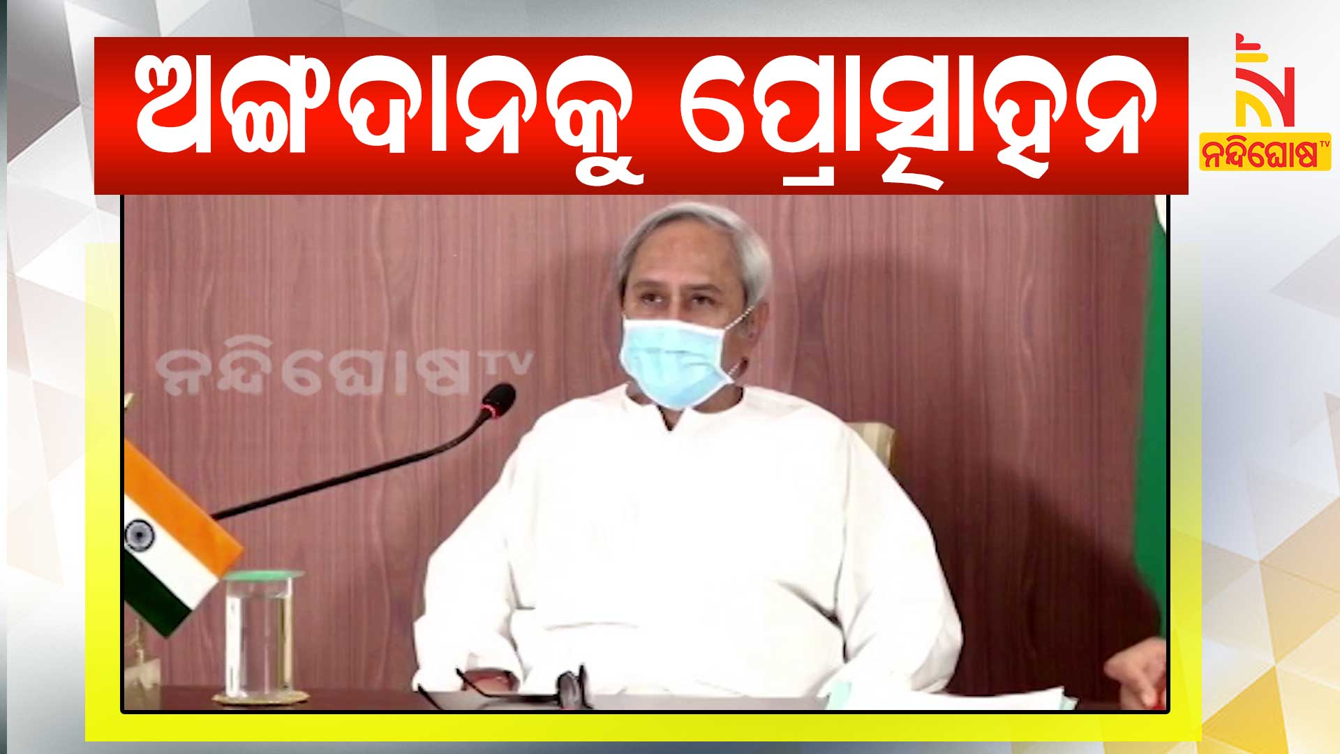 CM Naveen CM Naveen