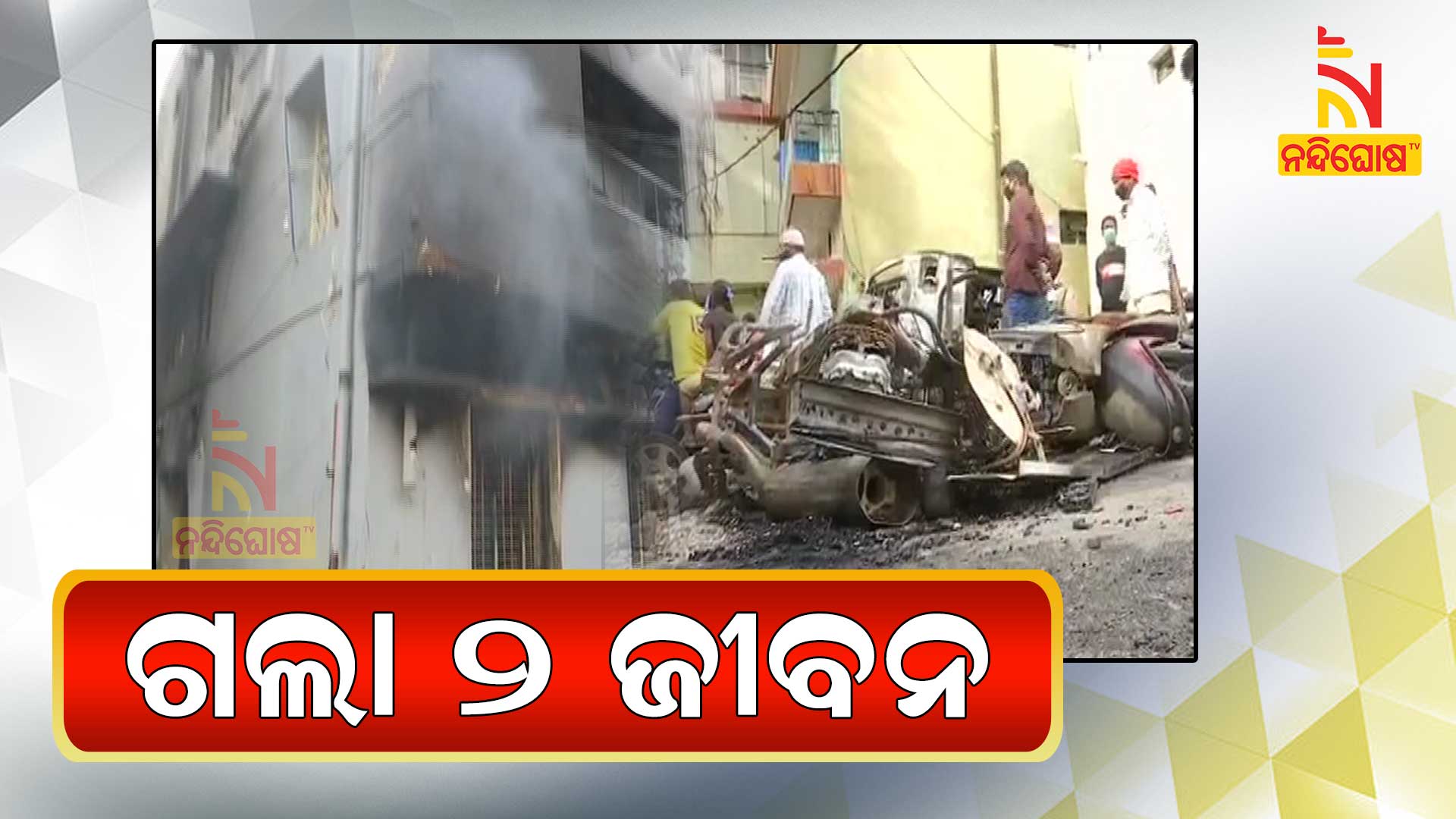 ଗଲା-୨-ଜୀବନ