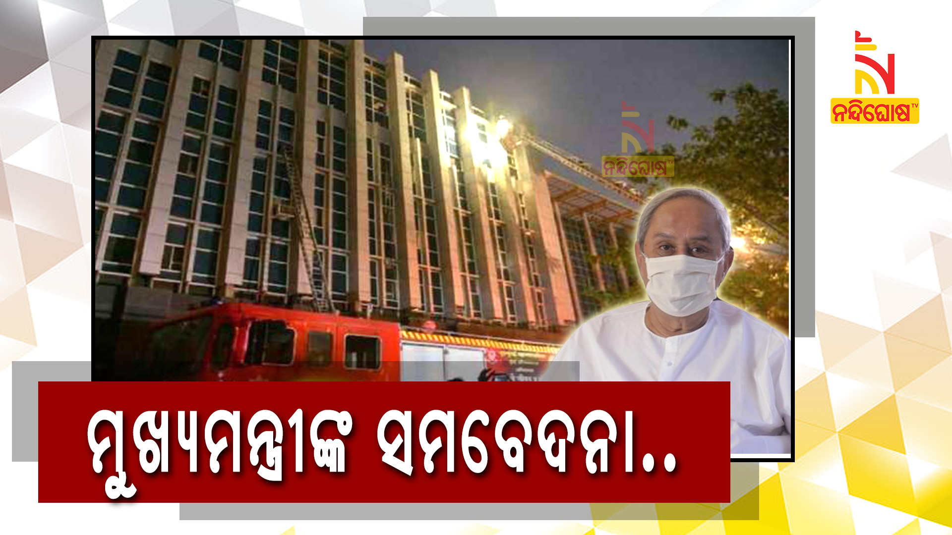 CM Naveen CM Naveen