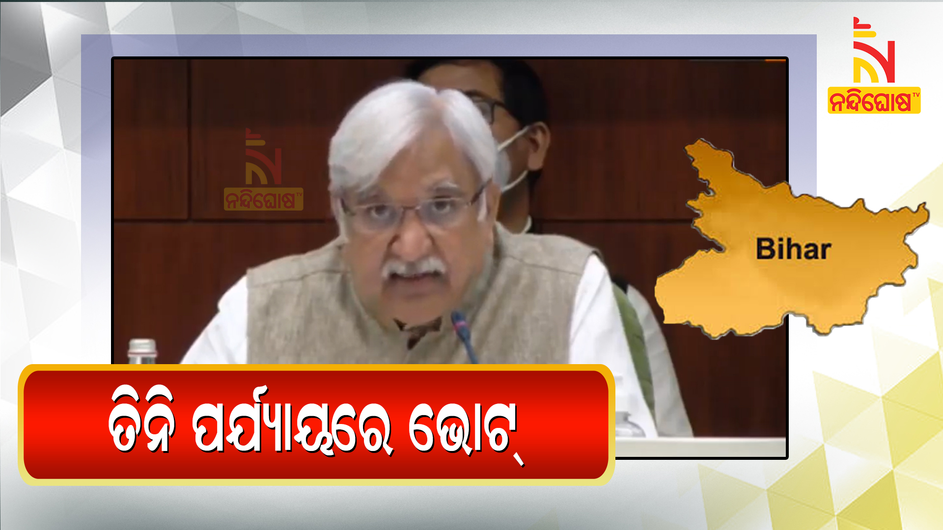 Bihar Assembly Election To Be Held In 3 Phase