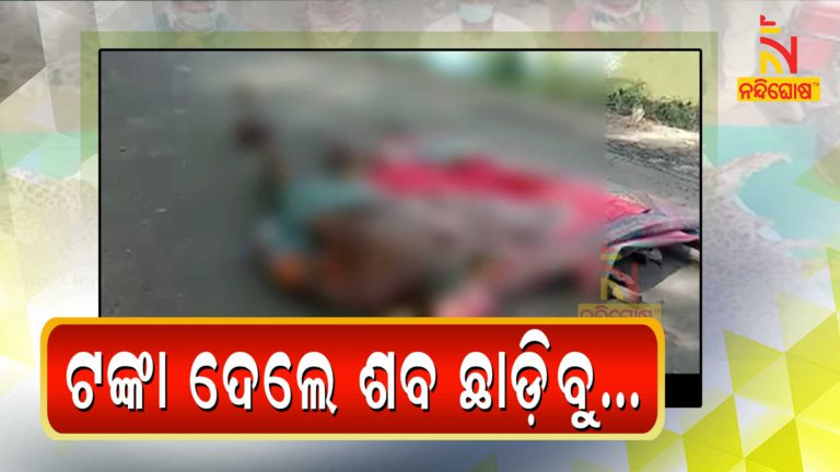 Body Remains In Road Since Yesterday In Nayagarh
