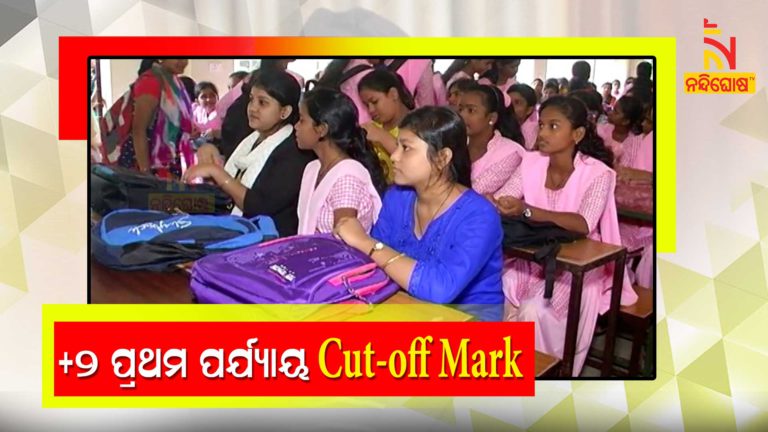CHSE Announced Cut Off Mark For +2 Admissions In Odisha Education