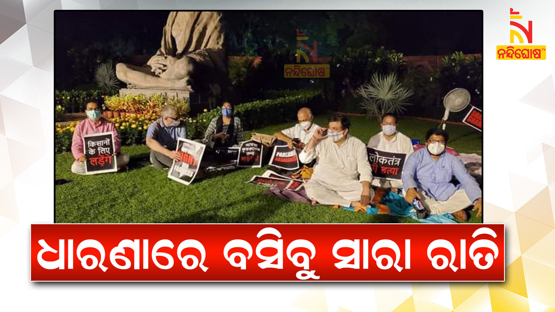 MPs Sitting On Protest All Night Rajya Sabha Parliament MPs Sitting On Protest All Night Rajya Sabha Parliament