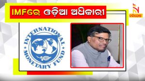 Odia IRS officer Simanchala Dash on being appointed as advisor to Executive Director of IMF