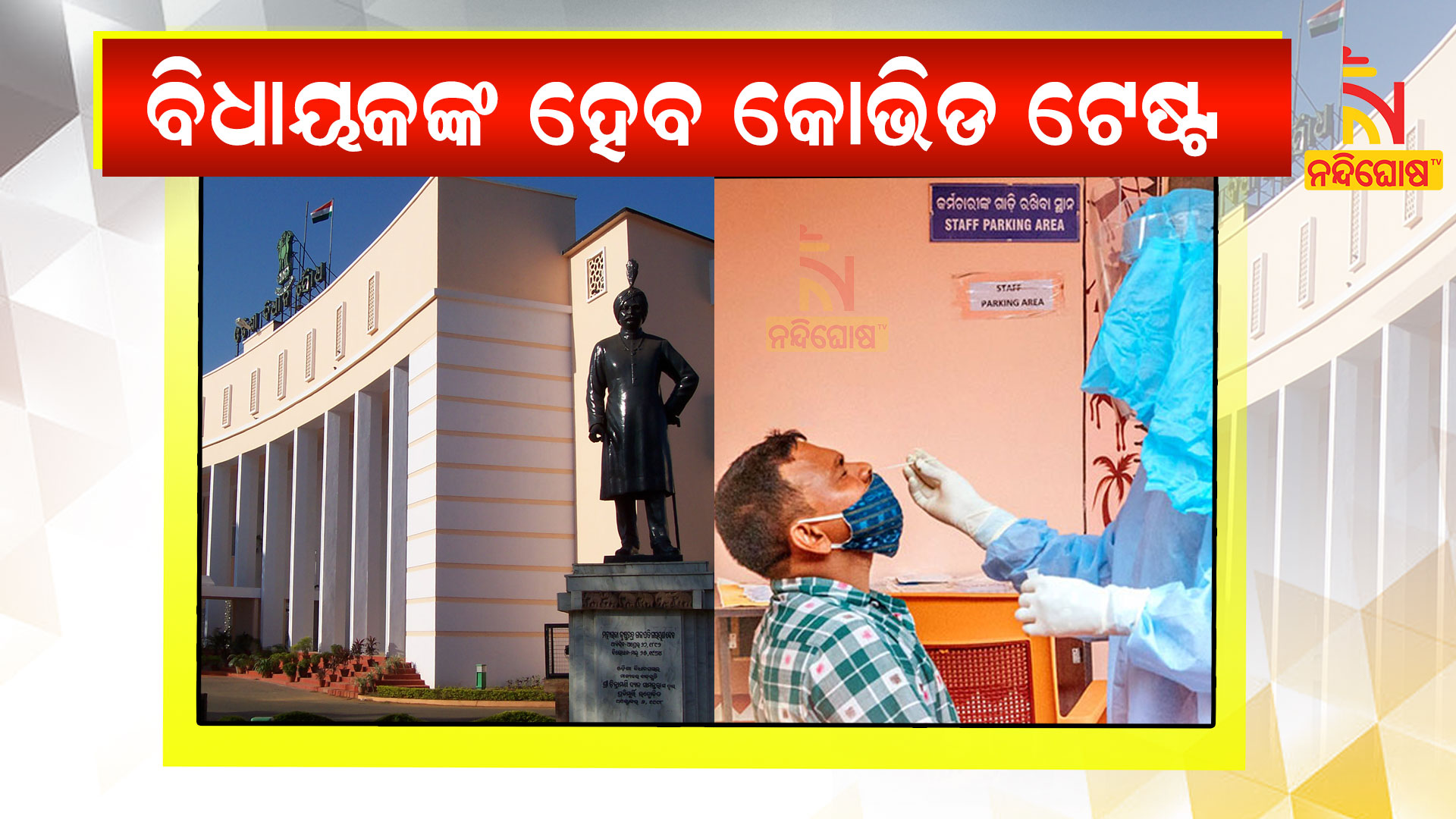 Odisha Health Department Issued SOP For Assembly Monsoon Session Odisha Health Department Issued SOP For Assembly Monsoon Session