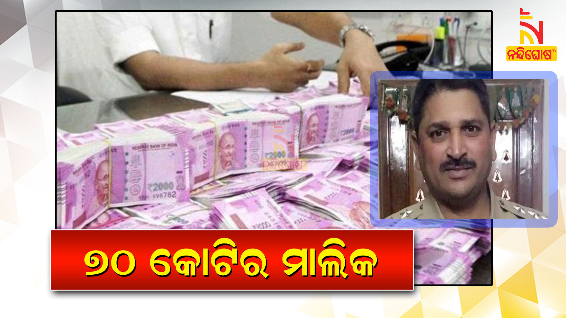 Telangana Cop Had RS 70 Crore In Illegal Wealth Unearth Raids Telangana Cop Had RS 70 Crore In Illegal Wealth Unearth Raids