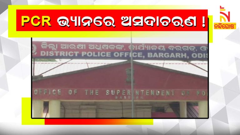 Tribal Girl Alleged Bargarh Police Misbehaved With Him On PCR Van