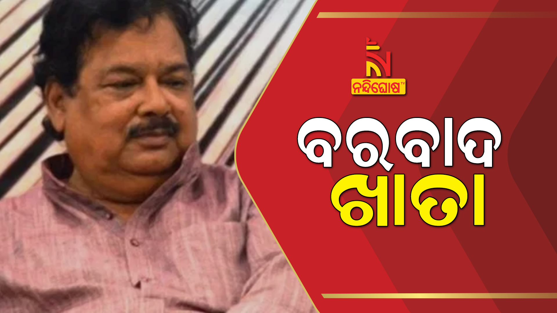 Why Ollywood Actor Ajit Das Father Write His Name in Barabad Khata