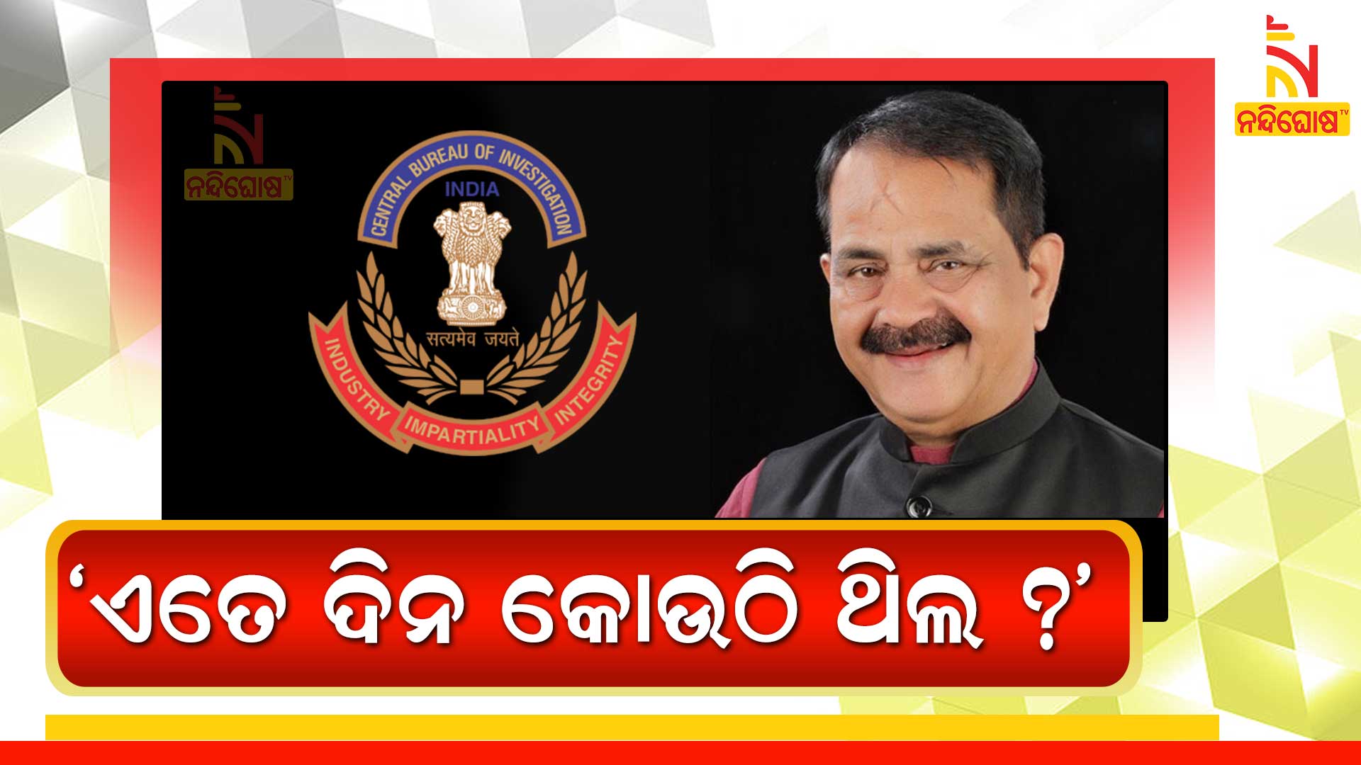 ଏତେ-ଦିନ-କୋଉଠି-ଥିଲ