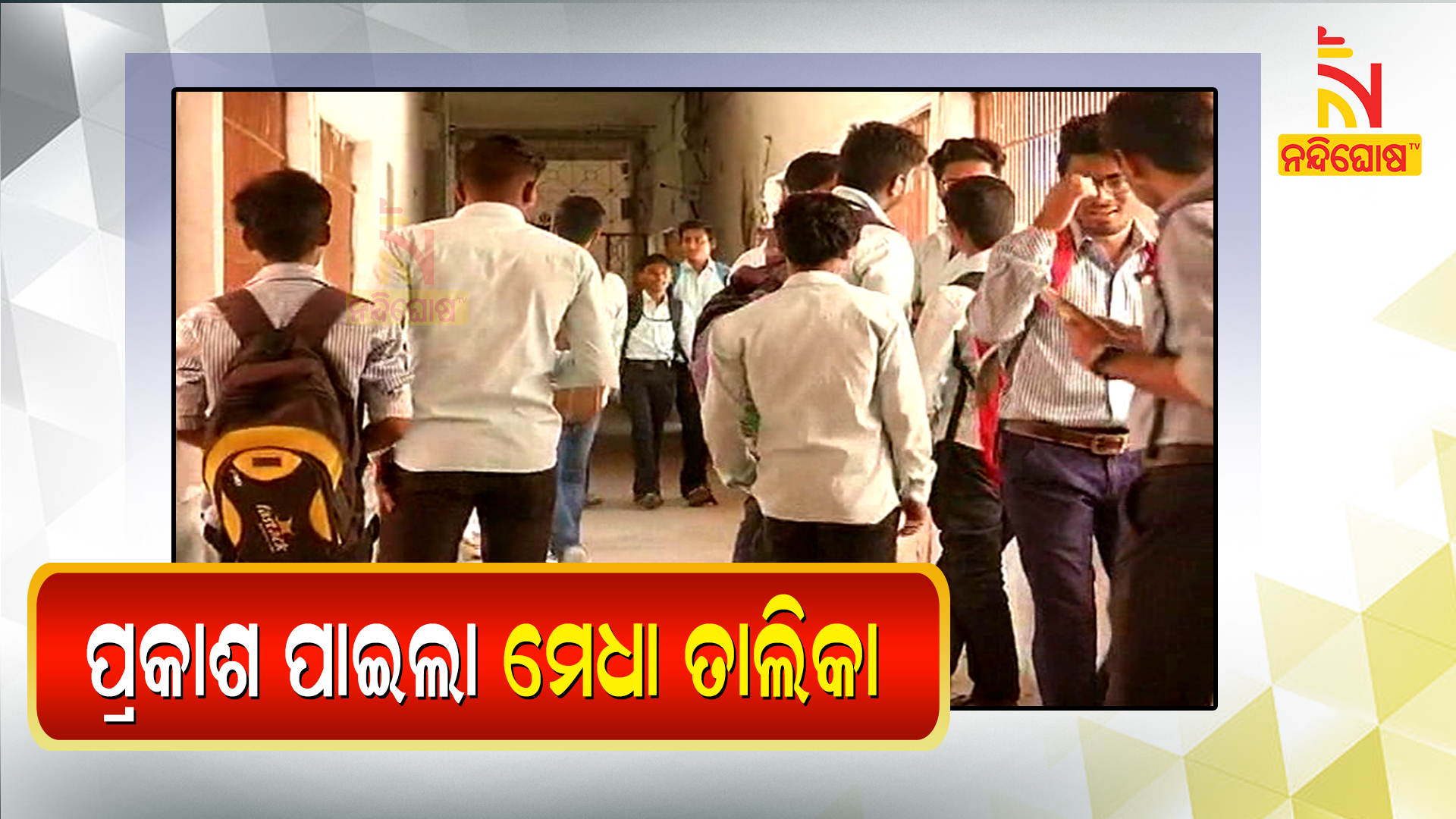 ପ୍ରକାଶ-ପାଇଲା-ମେଧା-ତାଲିକା