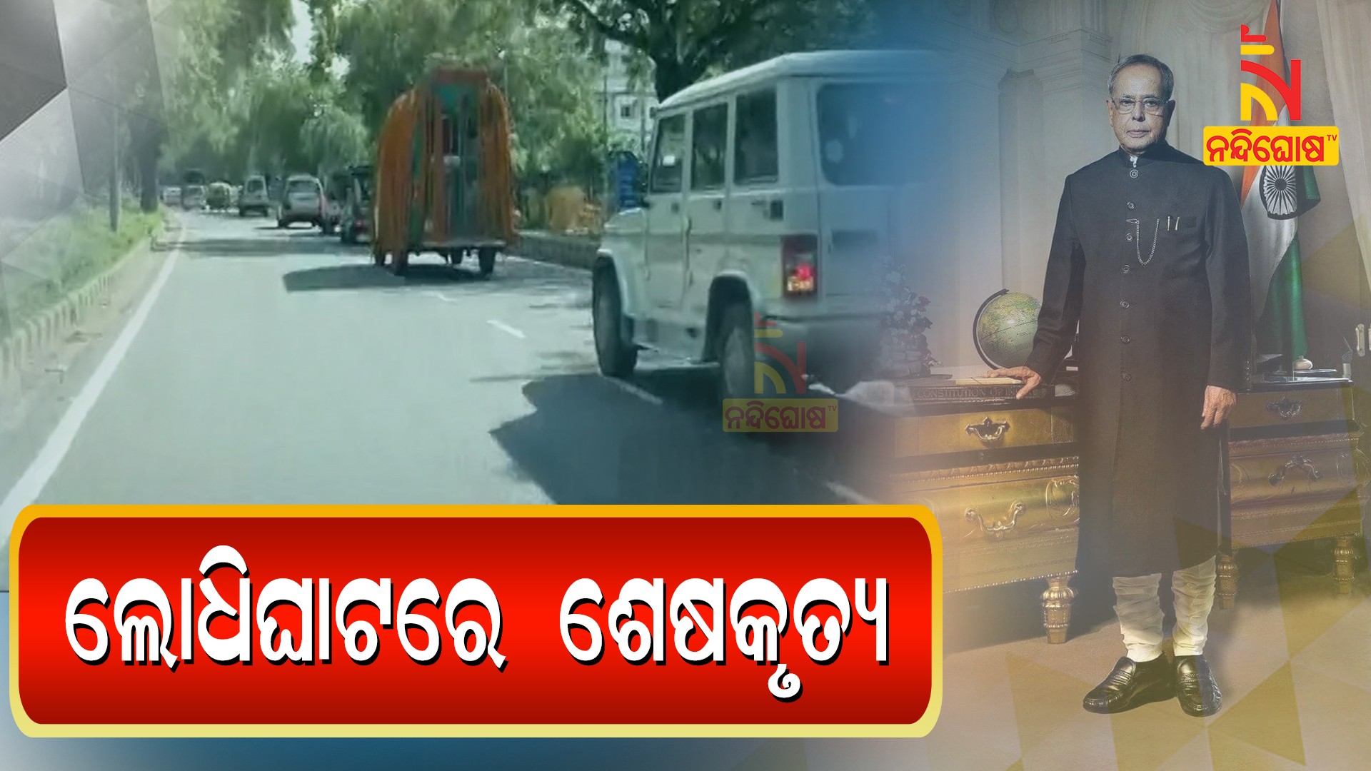 Lodhighat Pranab Lodhighat Pranab