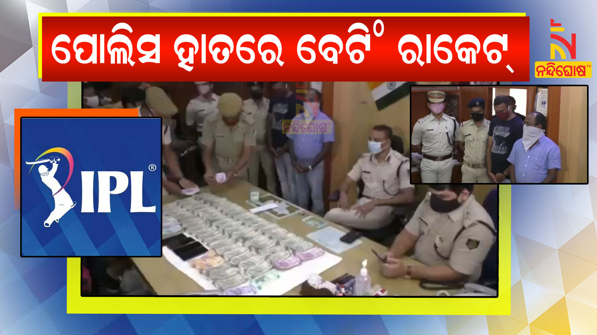 Brahmapur Police Busted IPL Betting Racket In City, Two Arrested Brahmapur Police Busted IPL Betting Racket In City, Two Arrested