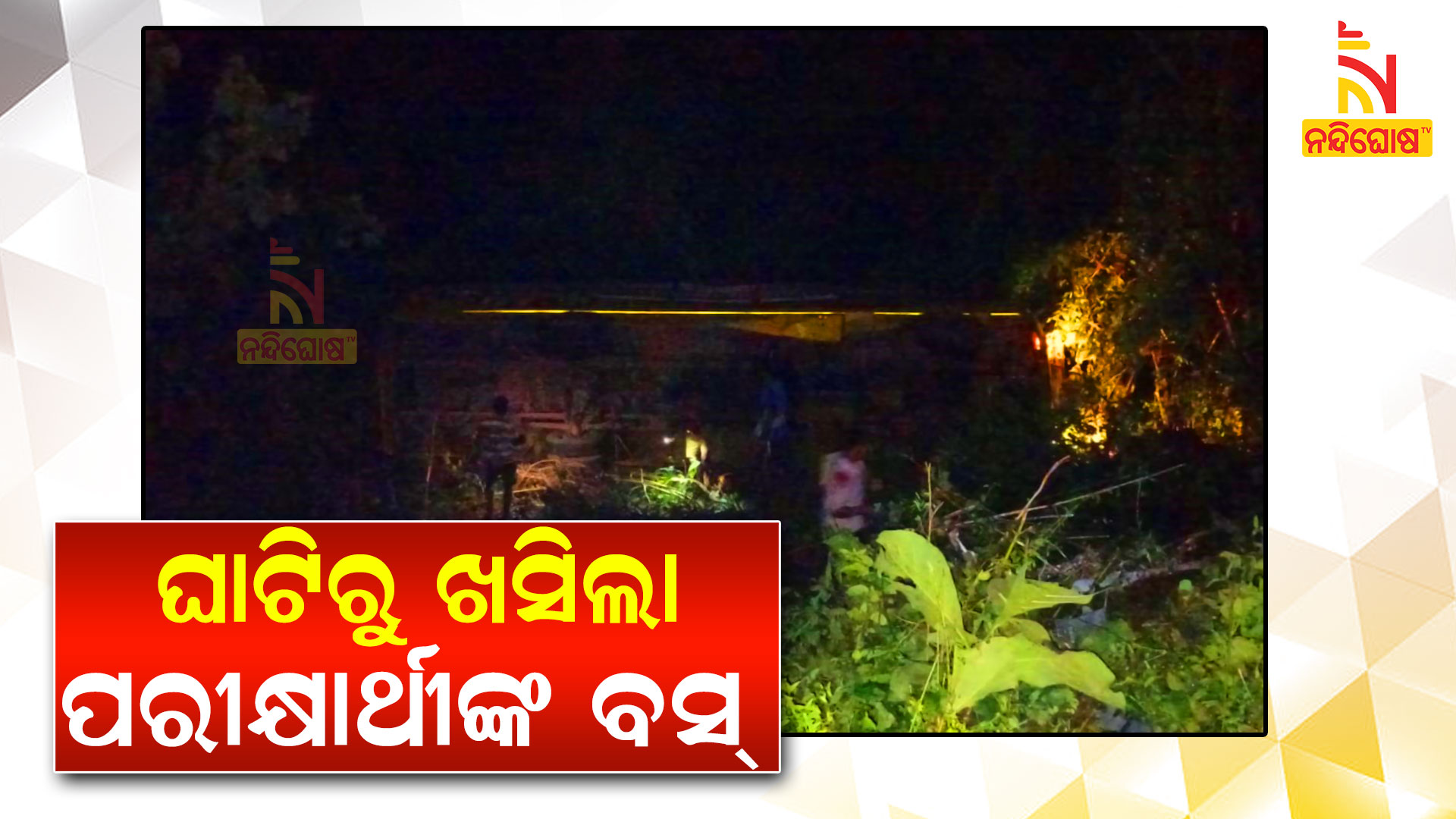 College Bus Accident In Ganjam Taptapani Ghati, 20 Injured