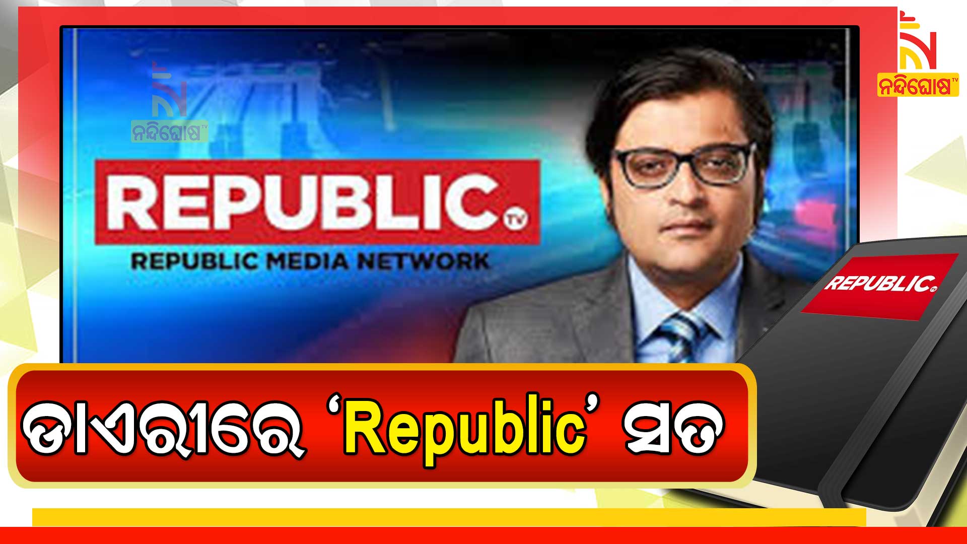 Fake TRP Scandal Mumbai Police Vishal Bhandari Diary Republic TV Households Fake TRP Scandal Mumbai Police Vishal Bhandari Diary Republic TV Households
