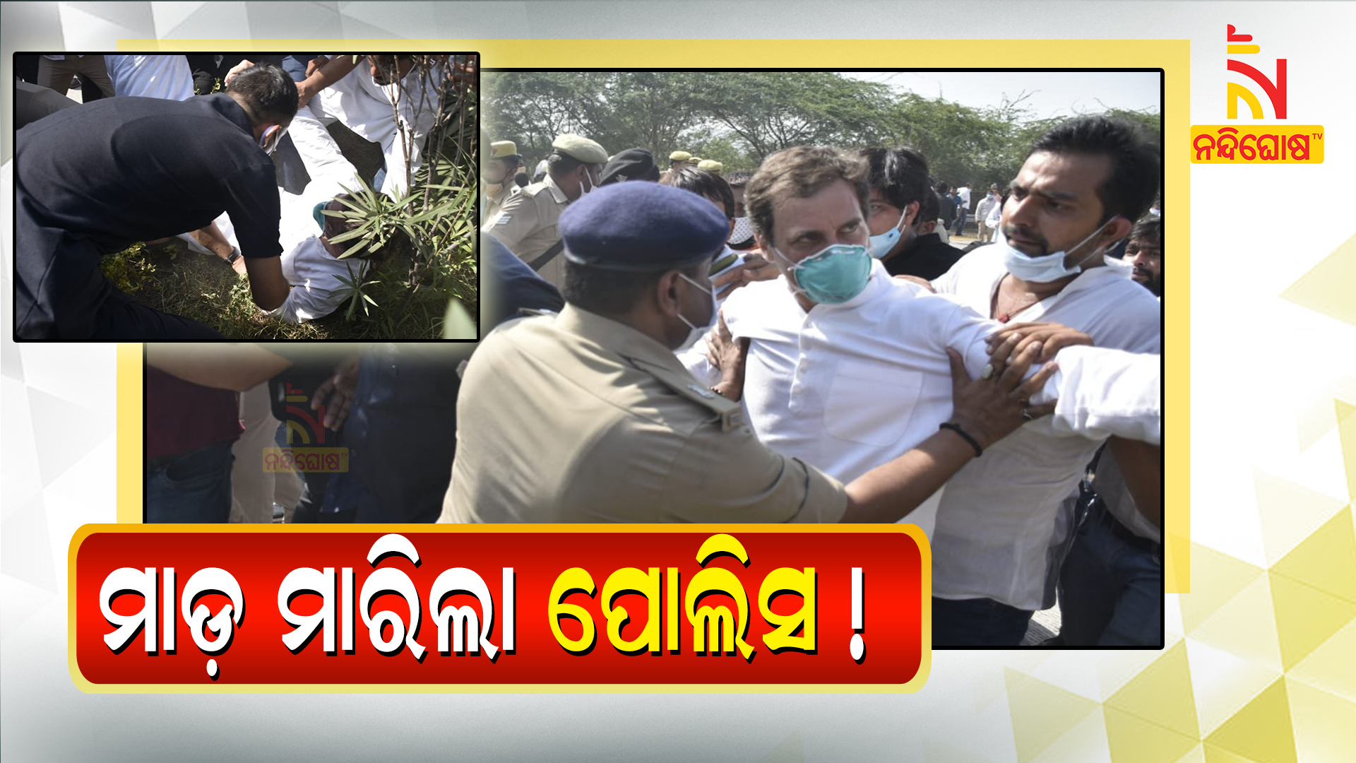 Hathras Case Congress Leader Rahul Gandhi Roughed UP By Police Hathras Case Congress Leader Rahul Gandhi Roughed UP By Police