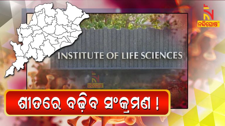 Institute Of Life Science BBSR Warned About Second Wave Of Covid19