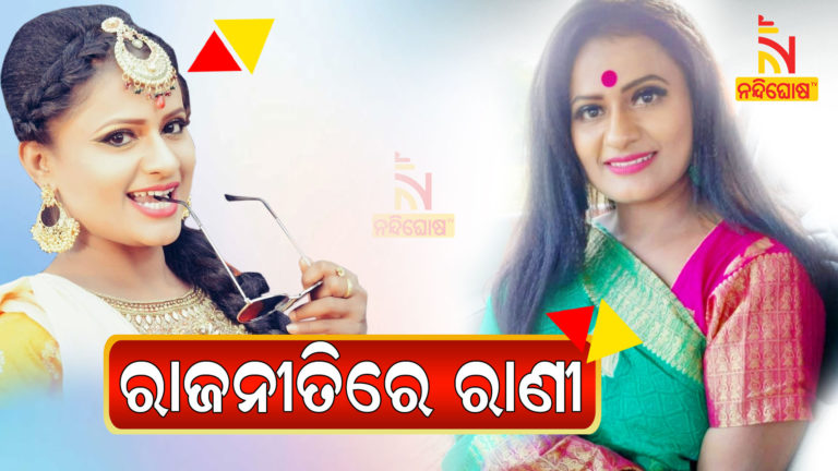 Jollywood Queen Rani Panda Will Campaigning For Independent Candidates In Balasore By Poll