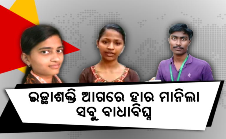 Life Story Of Poor Neet Aspirants In Odisha